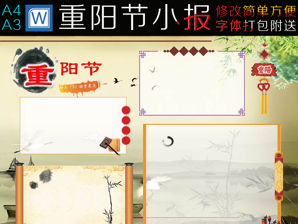 三款word重阳节电子手抄报模板素材下载,作品模板源文件可以编辑替换