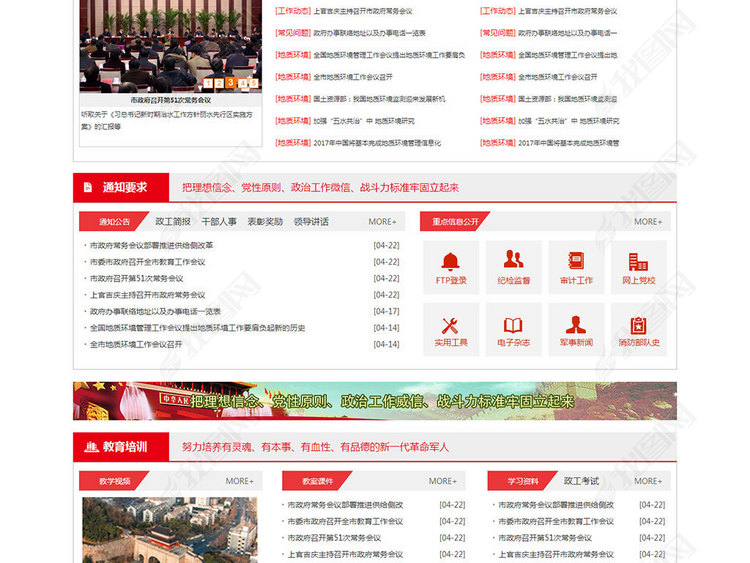 2018红色大气扁平政府网站html模板图片下载h