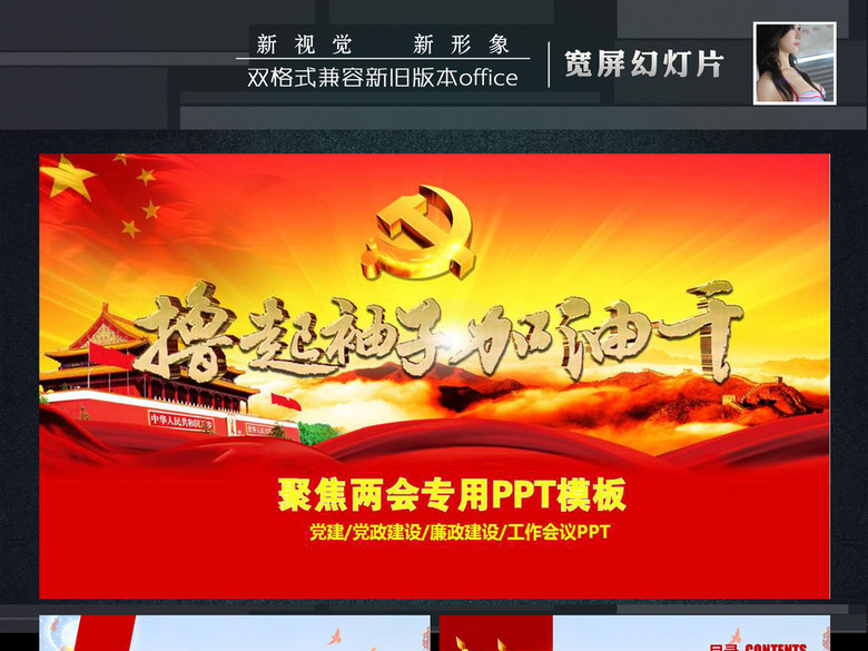 机关单位党政党委党支部工作总结汇报PPT(图