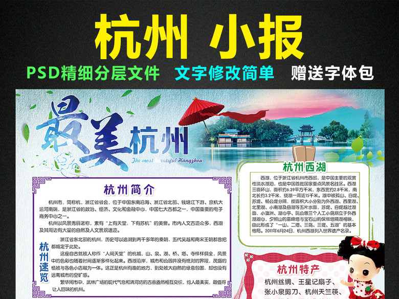 杭州小报我爱家乡祖国手抄报电子小报(图片编