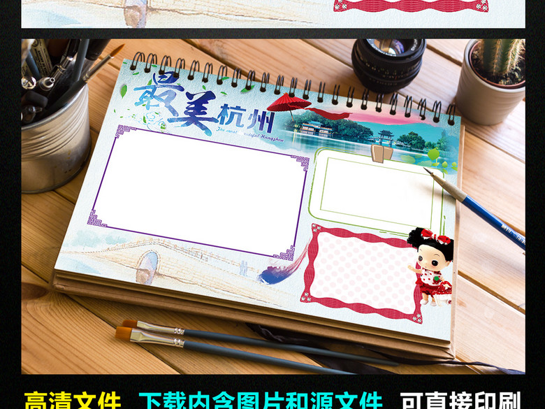 杭州小报我爱家乡祖国手抄报电子小报(图片编