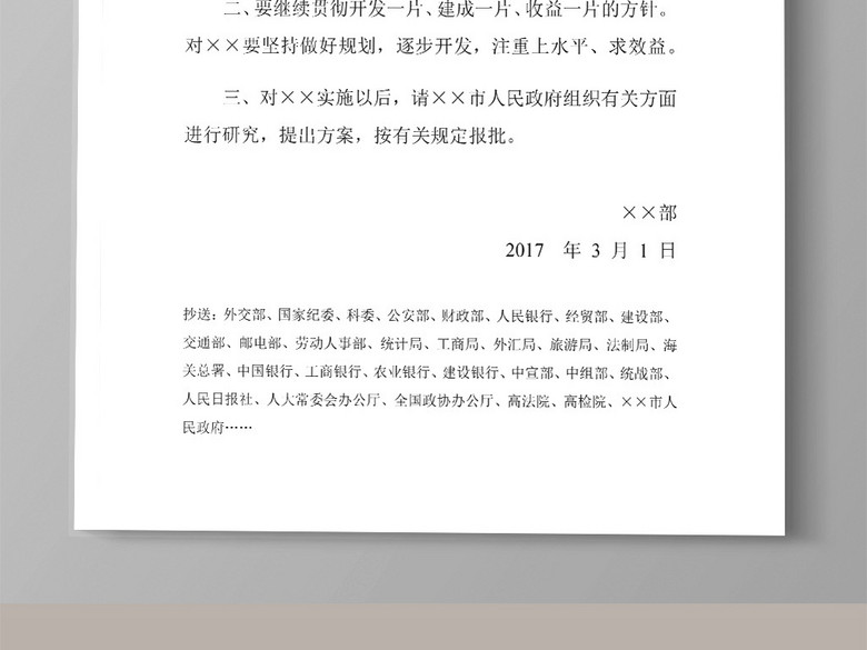 政府单位报告批复红头文件word文档模板(图片