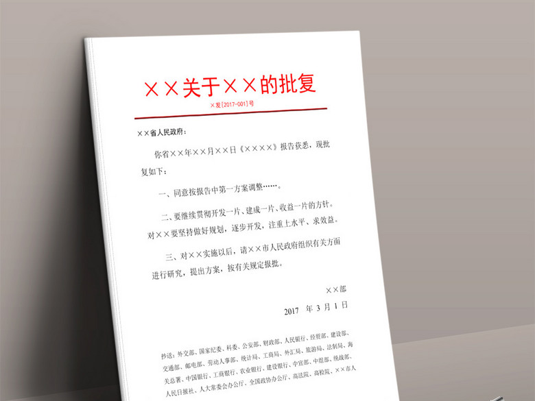 政府单位报告批复红头文件word文档模板(图片