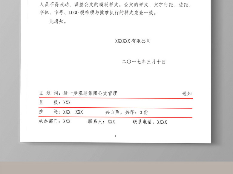 集团公司通知公告红头文件word文档模板(图片