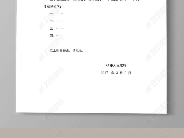 政府单位请示文件红头文件word文档模板