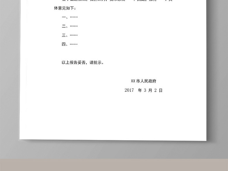 政府单位请示文件红头文件word文档模板(图片