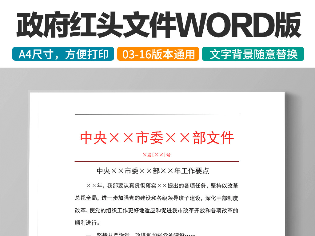 作品模板源文件可以编辑替换,设计作品简介: 中央市委工作要点重要红