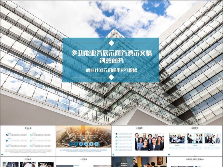 企业简介团队管理数据图表工作总结计划(图片