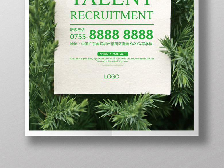 招聘海报环保绿(图片编号:16201183)_招聘海报