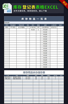 物品出入库登记表excel表格图片设计素材_高清