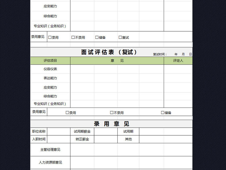 公司面试登记表及聘用意见表excel表格(图片编