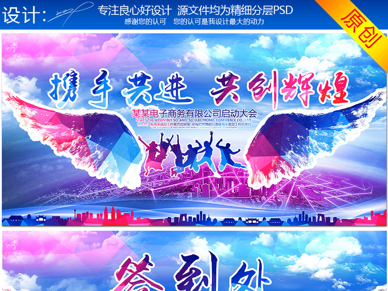 公司企业启动大会晚会背景墙模板(图片编号:1