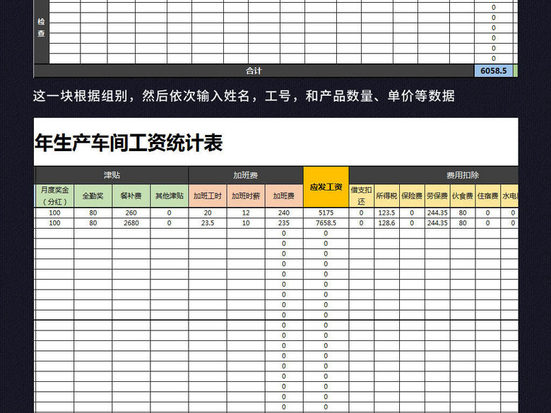 生产车间计件工资表excel表格模板(图片编号:1