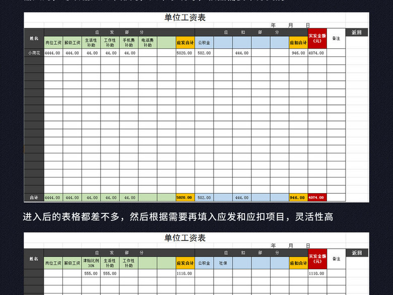 工资管理系统excel表格模板(图片编号:162016