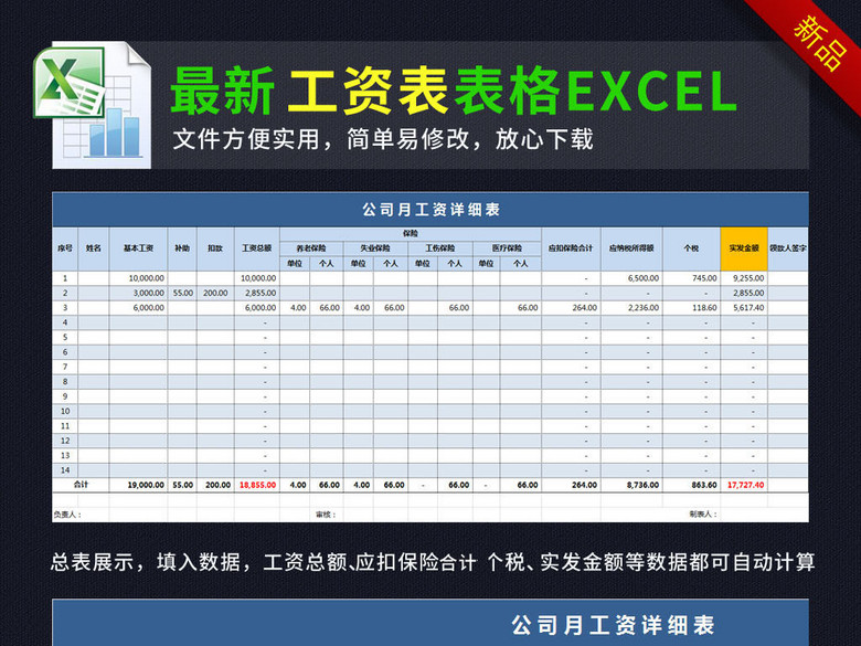 蓝色员工工资表格excel模板(图片编号:162016