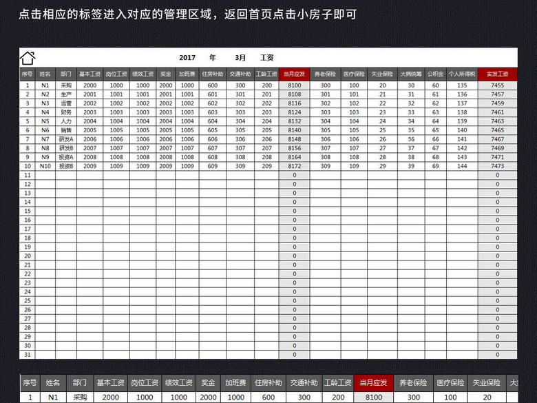 员工工资表管理查询系统表格工资条自动生成(