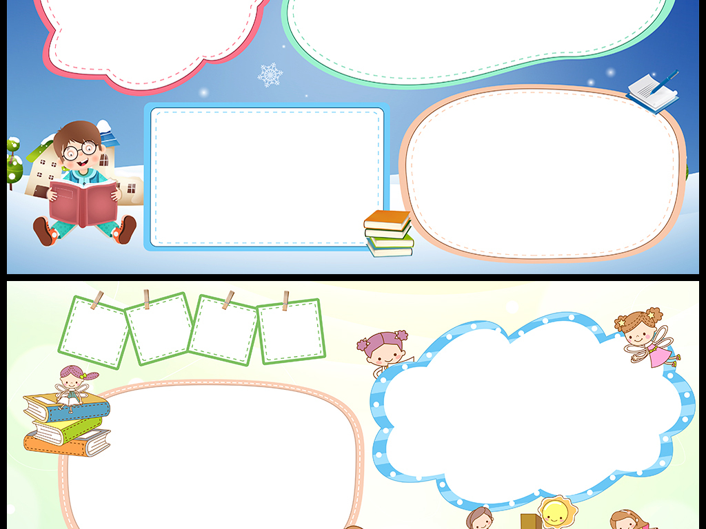 word小学生空白电子小报手抄报模板边框图片