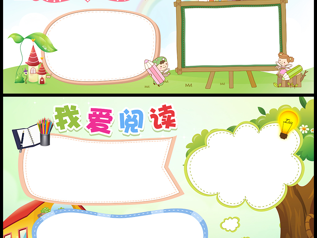 word小学生空白电子小报手抄报模板边框图片