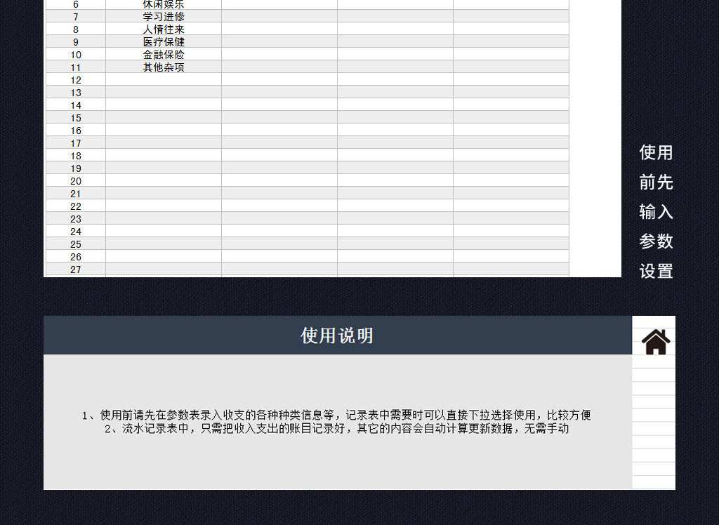收入支出表格模板_收入支出明细表格下载