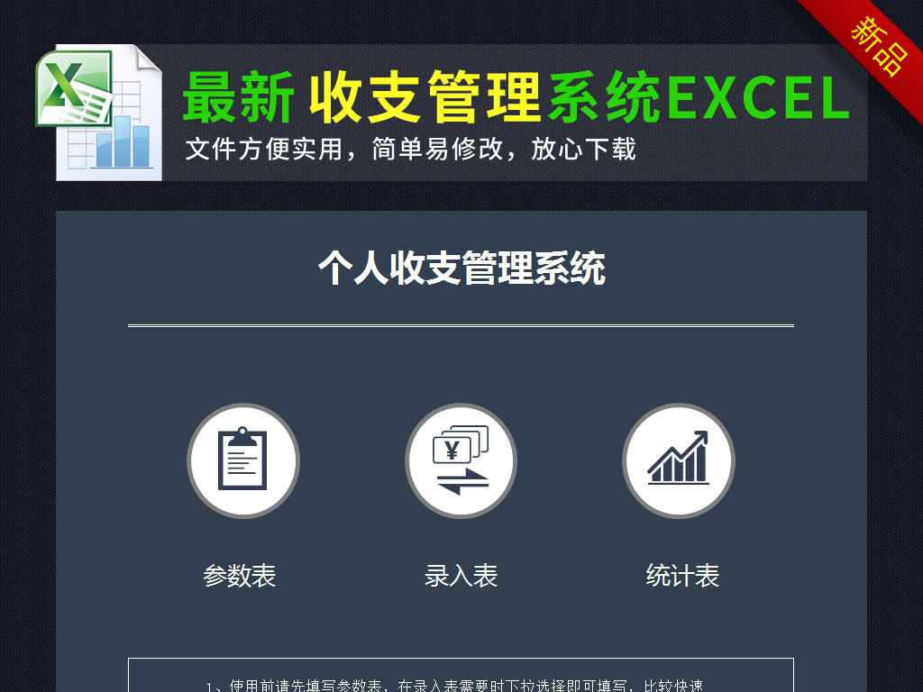收入支出表格模板_收入支出记账表格样本(2)