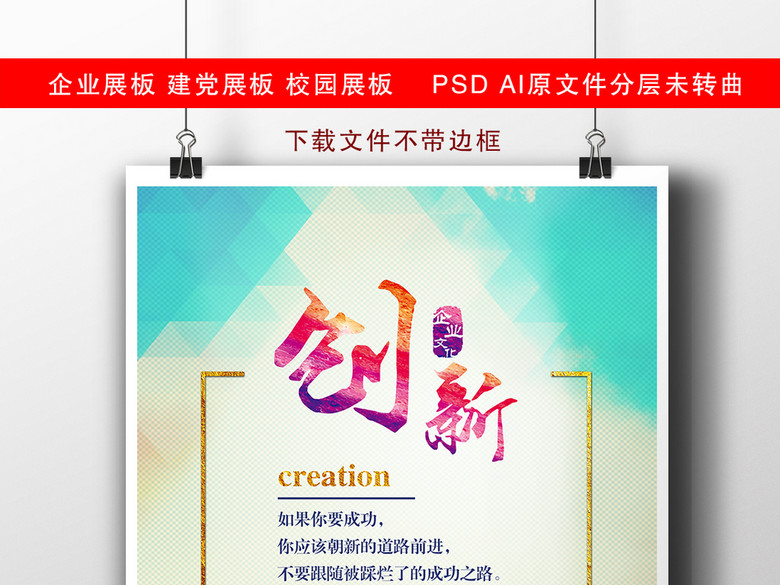 企业文化励志标语创新理念创新未来(图片编号