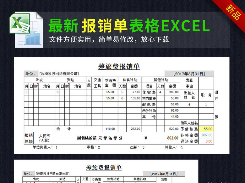 差旅费报销单表格excel模板(图片编号:162021