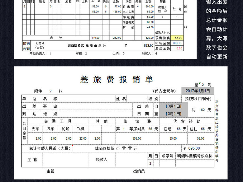 差旅费报销单表格excel模板(图片编号:162021