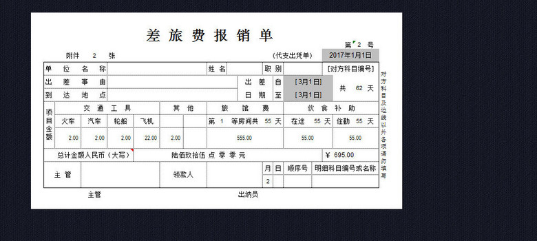 差旅费报销单表格excel模板(图片编号:162021