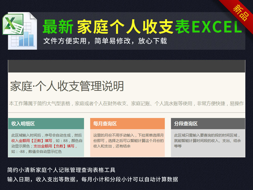 账目表格模板_收入支出账目表格图(3)