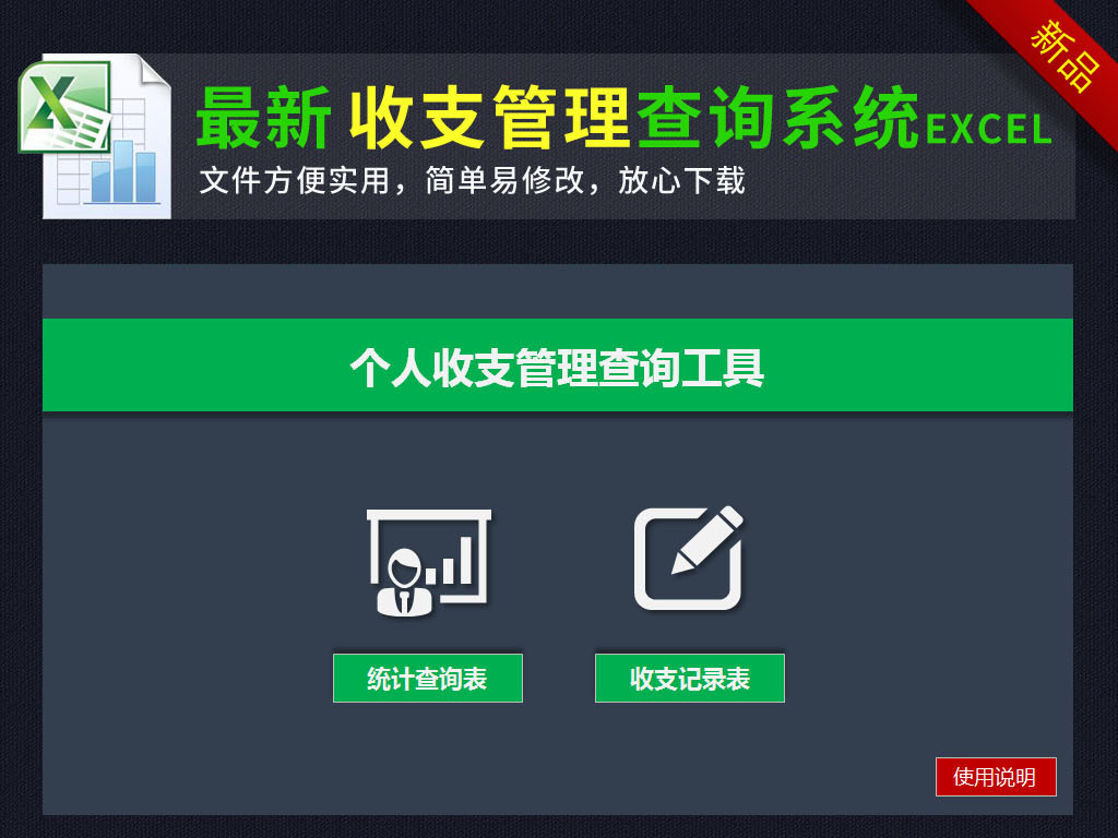 收入支出表格模板_收入支出明细表格下载(3)