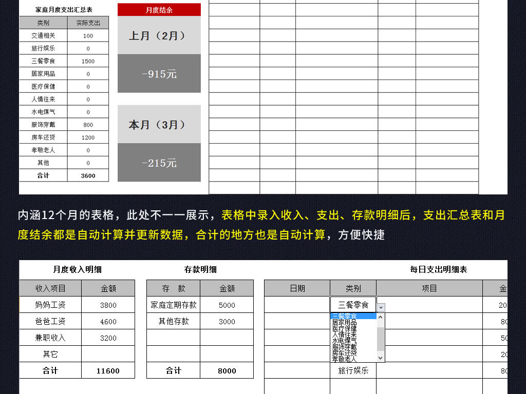 收入支出表格模板_收入支出记账表格样本