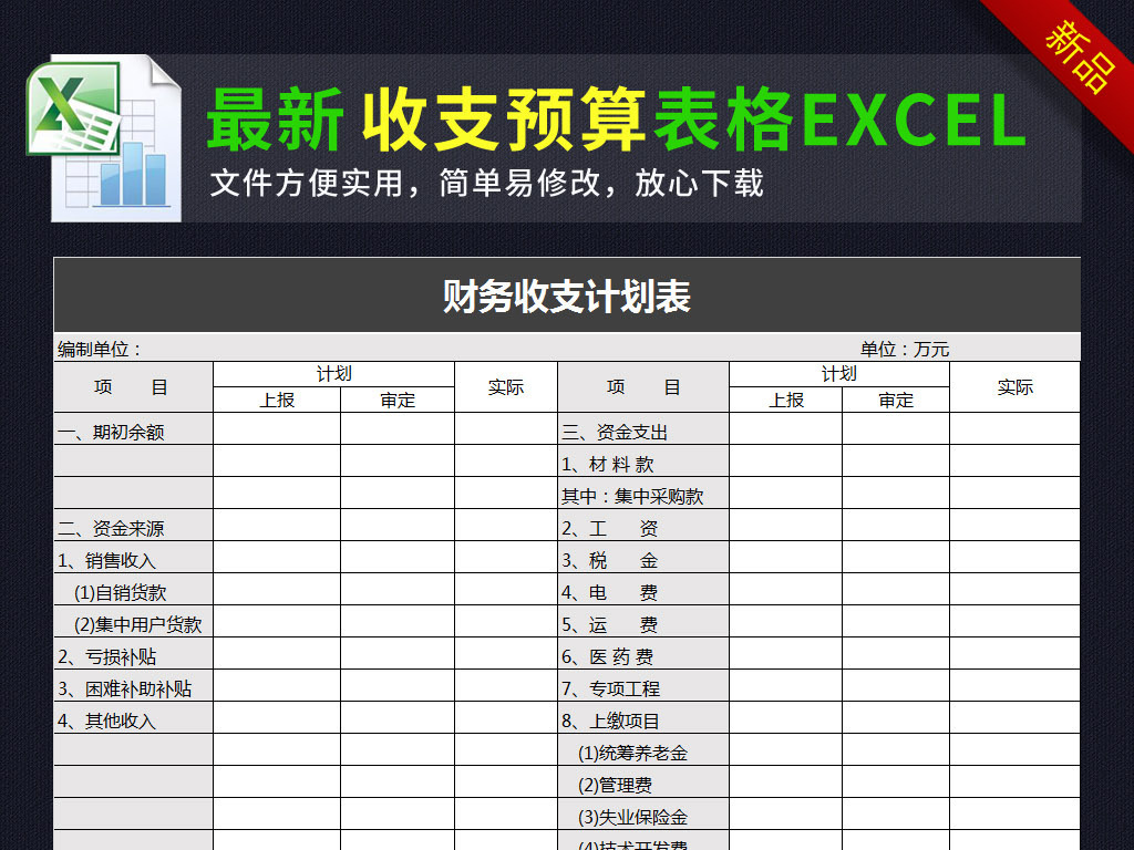学习计划表_收入支出计划表