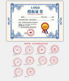 蓝色网络授权书公司企业授权证书代理商合约图