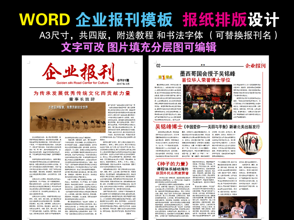 企业报刊排版 位图, cmyk格式高清大图,使用软件为 word 2010(.图片