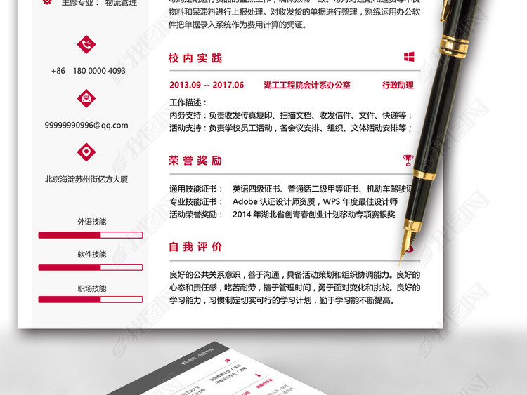 物流专员个人工作求职简历Word简历模板