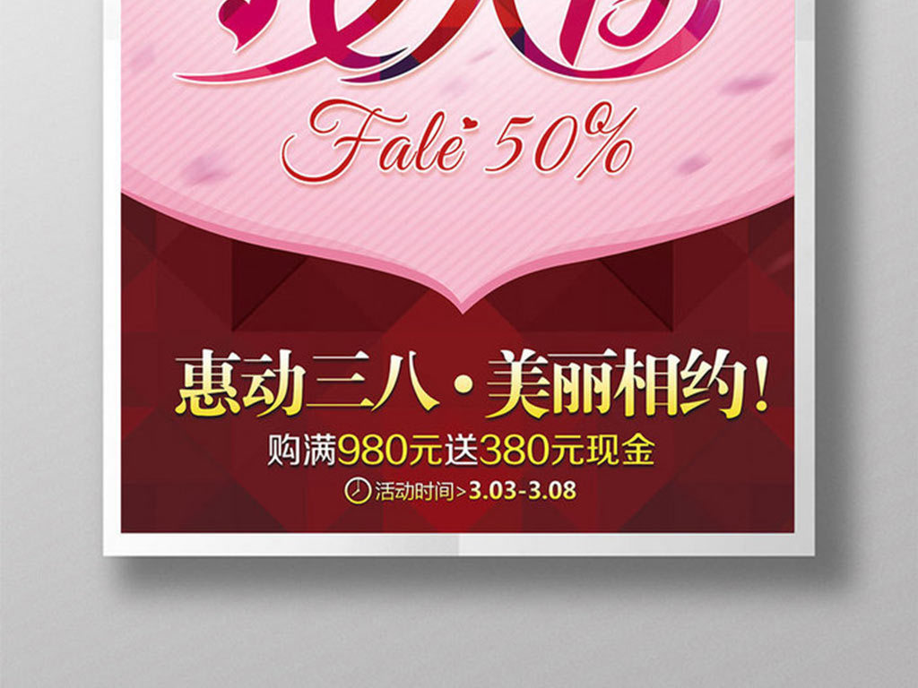 38妇女节促销海报广告设计banner