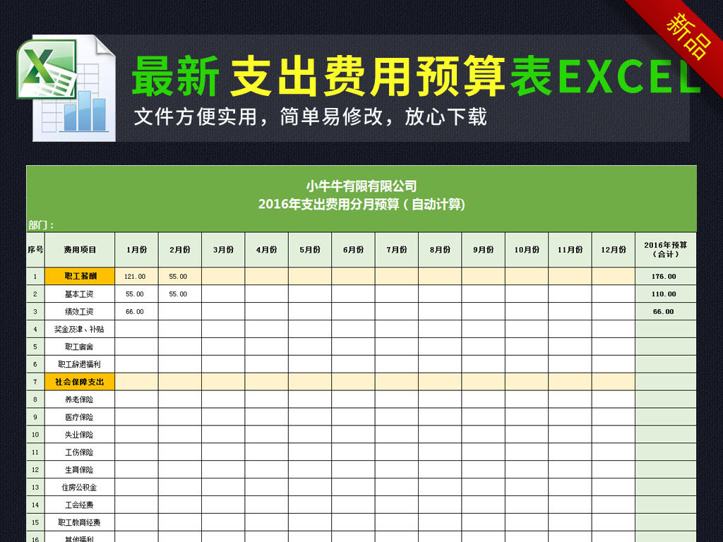 月报表模板_收入费用月报表模版