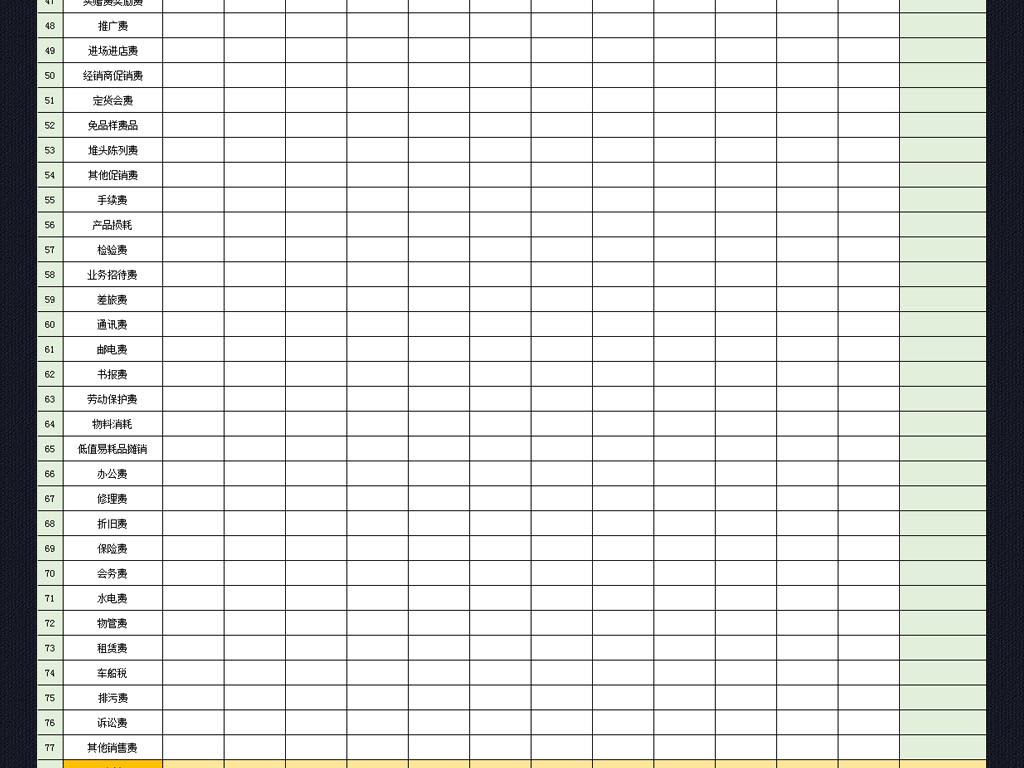 月报表模板_收入费用月报表模版