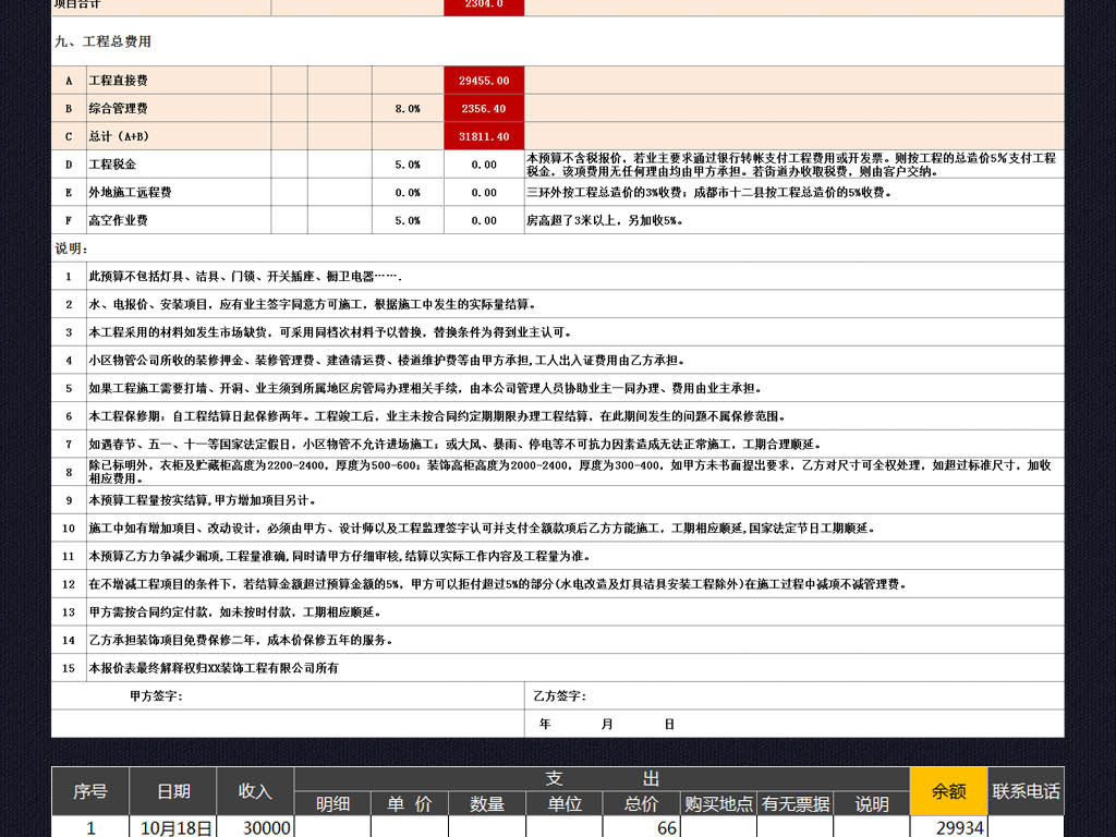 收入证明_装修工程收入确认