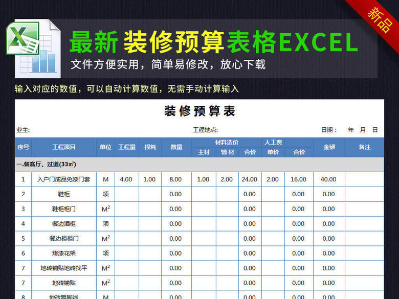 装修预算报价表报价单excel表格模板(图片编号