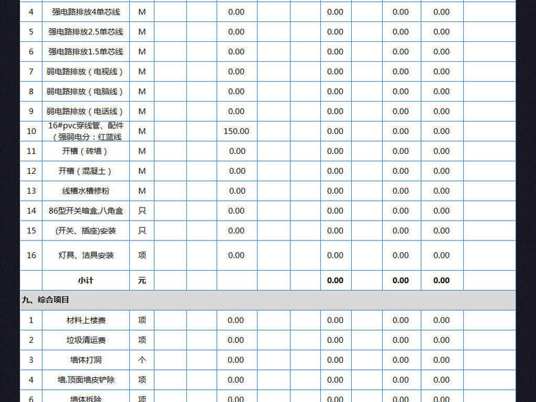 装修预算报价表报价单excel表格模板(图片编号