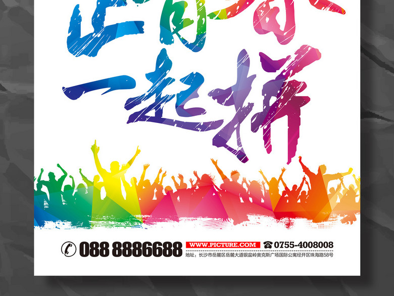 正青春一起拼招聘海报模板设计(图片编号:162