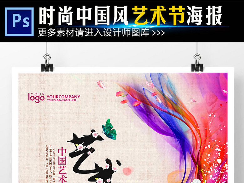 校园文化艺术节海报展板模板设计(图片编号:1