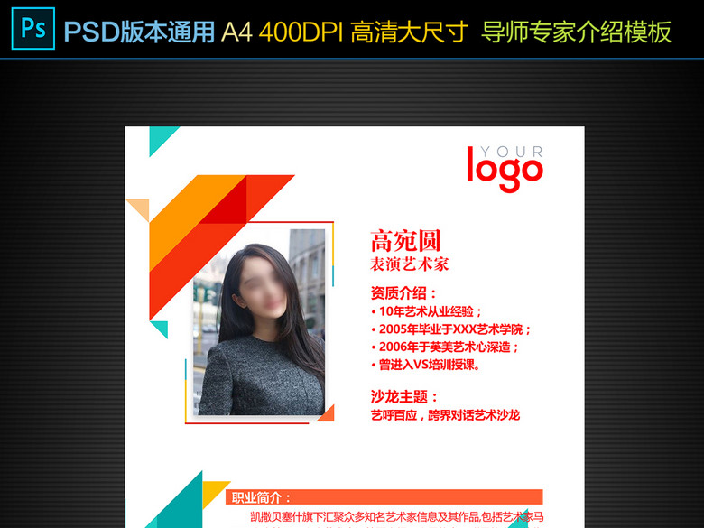 A4专家导师介绍模板下载(图片编号:16205019