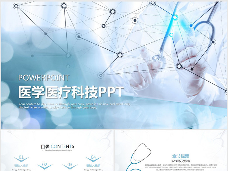 精美蓝色医疗科技医学ppt动态模板(图片编号:1
