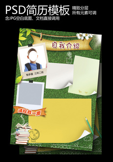 卡通自我介绍个人简历模板设计图片素材_高清