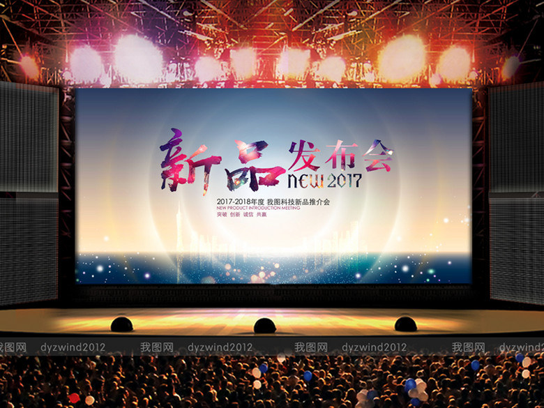 奢华新品发布会活动舞台背景图(图片编号:162