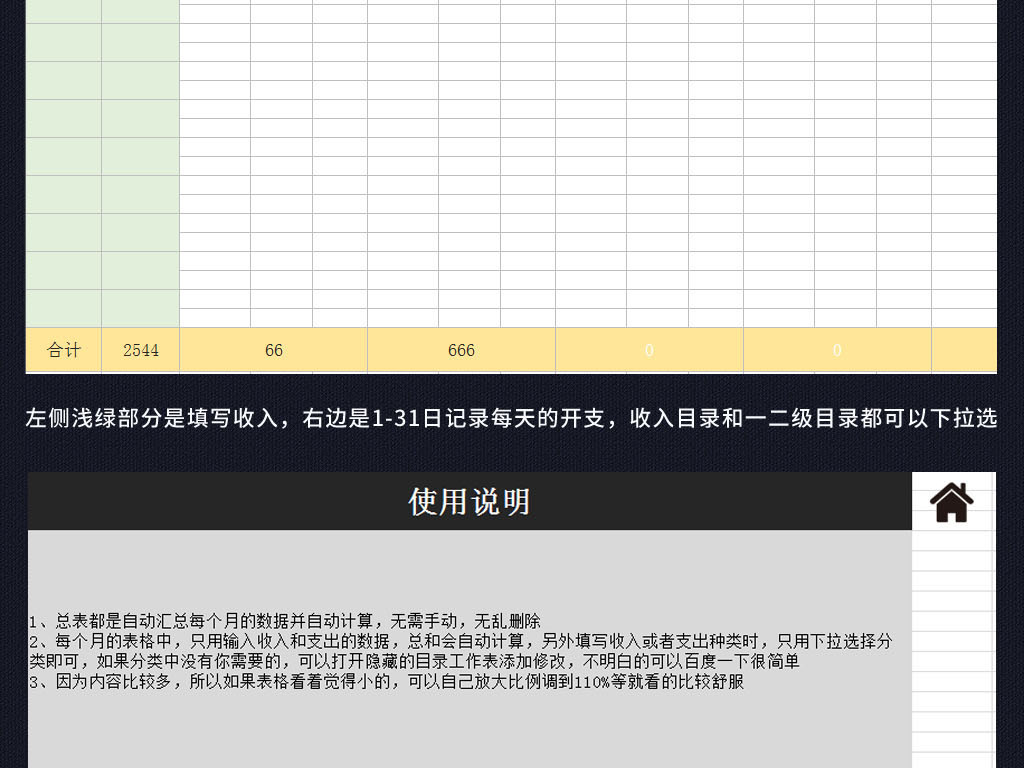 收入支出账目表格图_家庭收入支出账目表