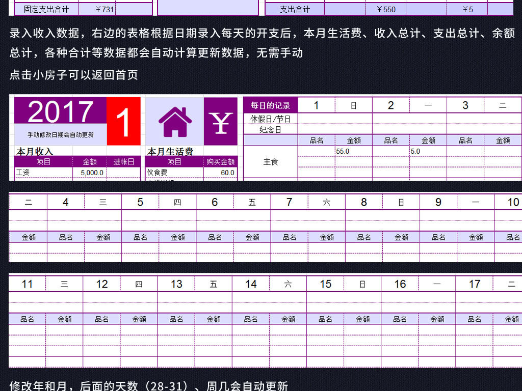 收入支出账目表格图_家庭收入支出账目表(3)
