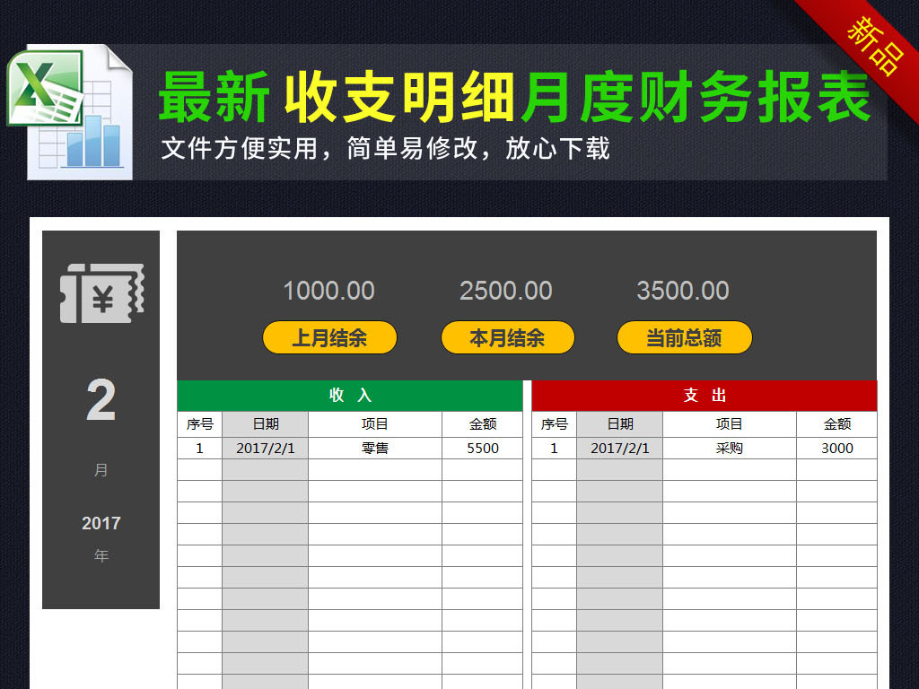 多栏式明细账样本图_收入支出明细账样本图